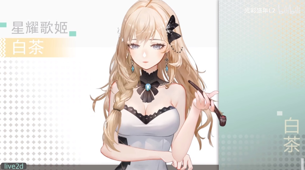 live2d模型:白茶歌姬