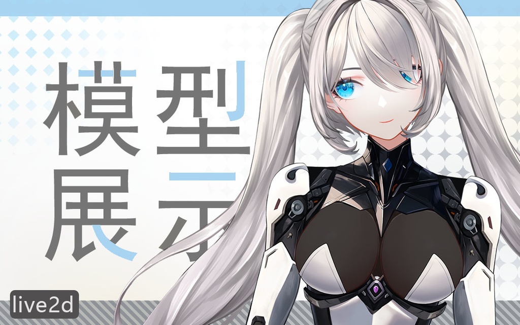 人工生命 Vicky 薇琪