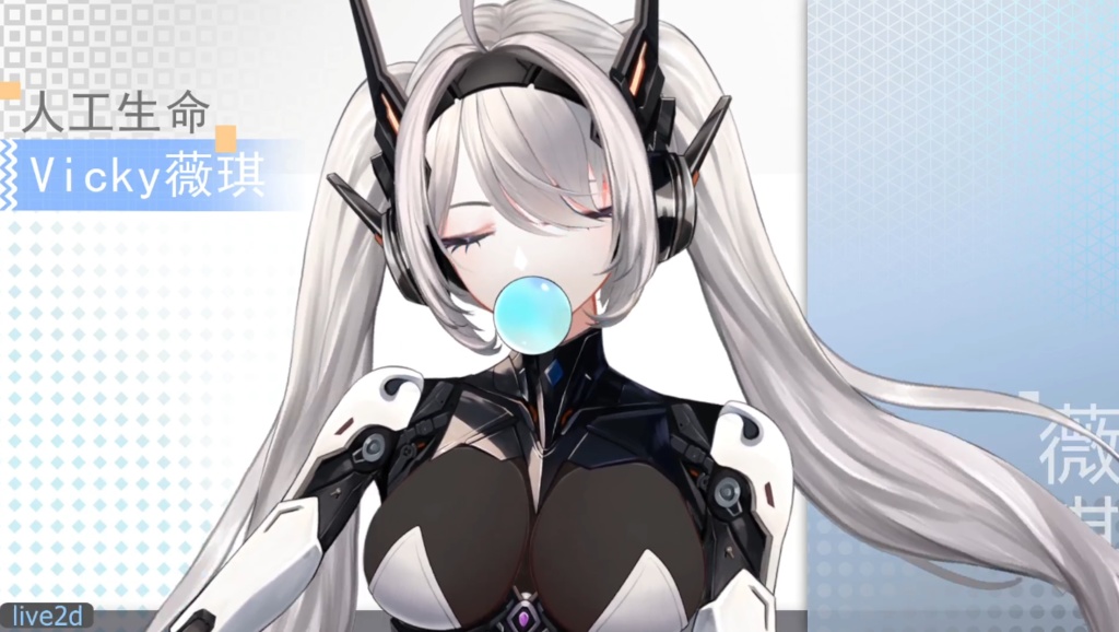 人工生命 Vicky 薇琪