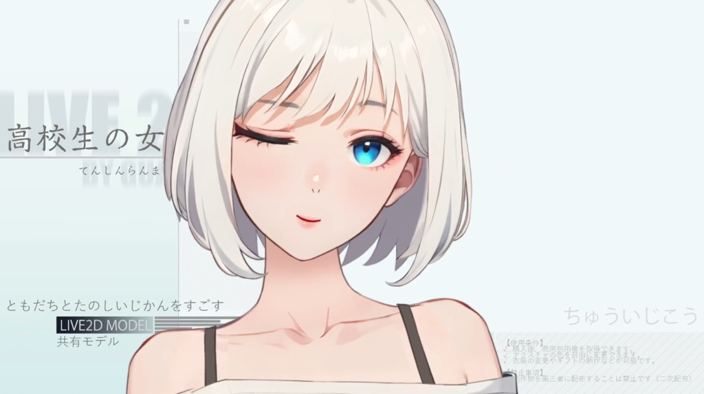 Live2d :High school girl Kui