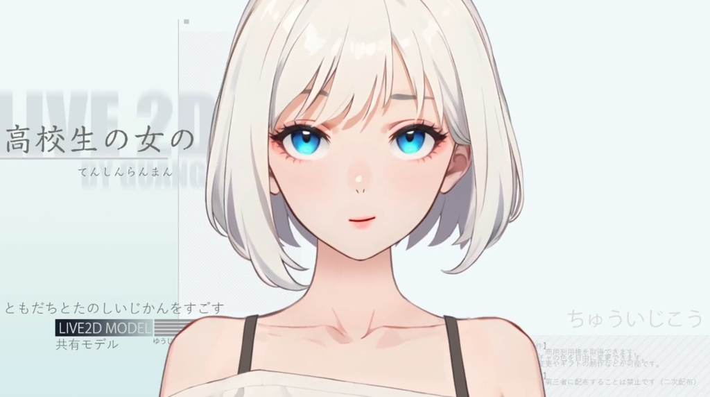 Live2d :High school girl Kui