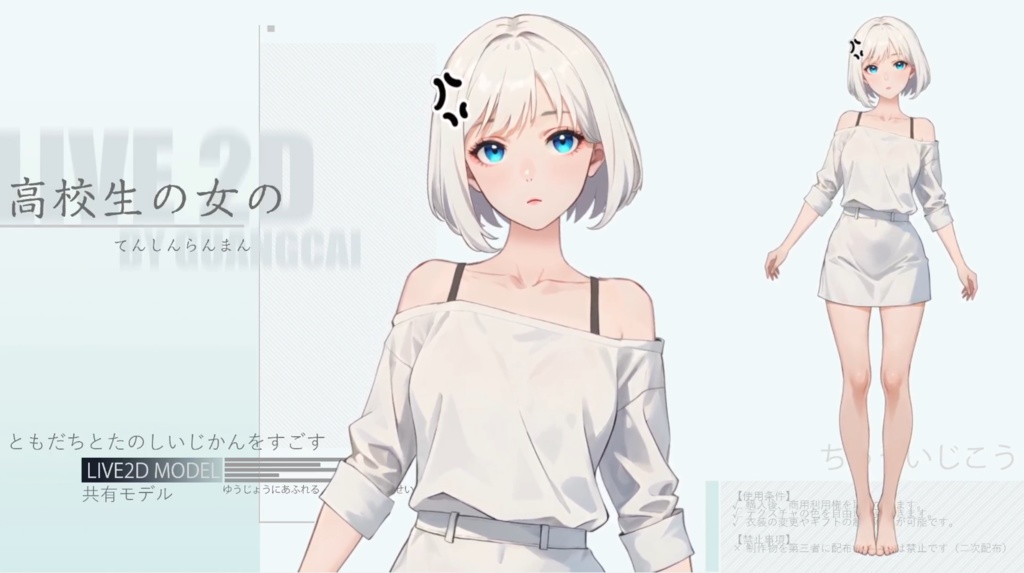 Live2d :High school girl Kui