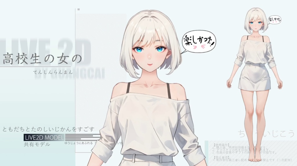 Live2d :High school girl Kui