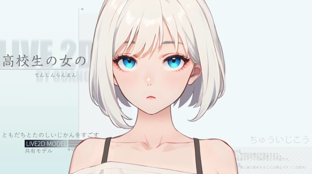 Live2d :High school girl Kui