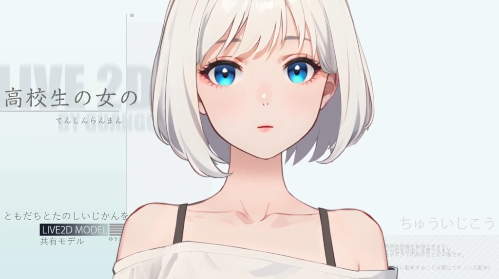 Live2d :High school girl Kui