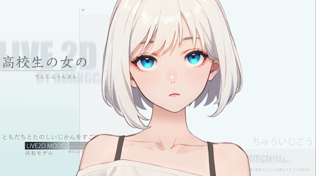 Live2d :High school girl Kui