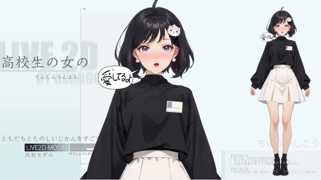 Live2d :High school girl YIzhi