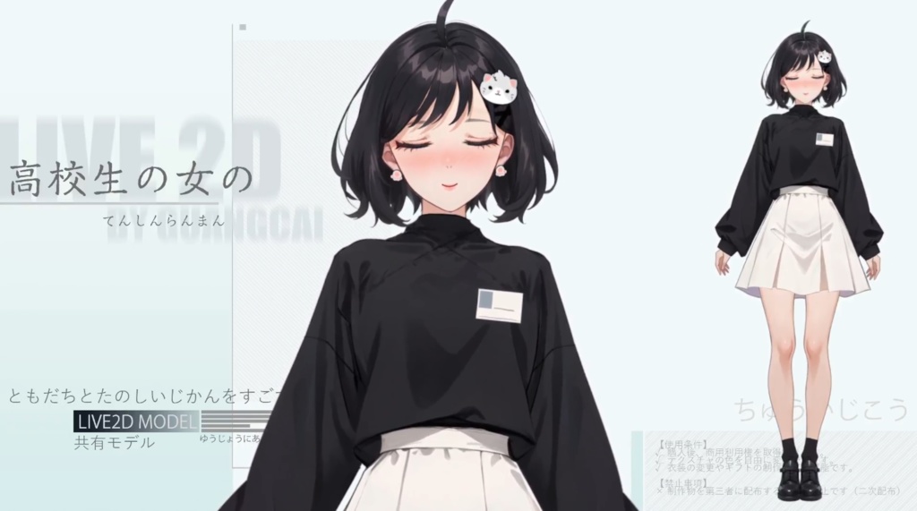 Live2d :High school girl YIzhi