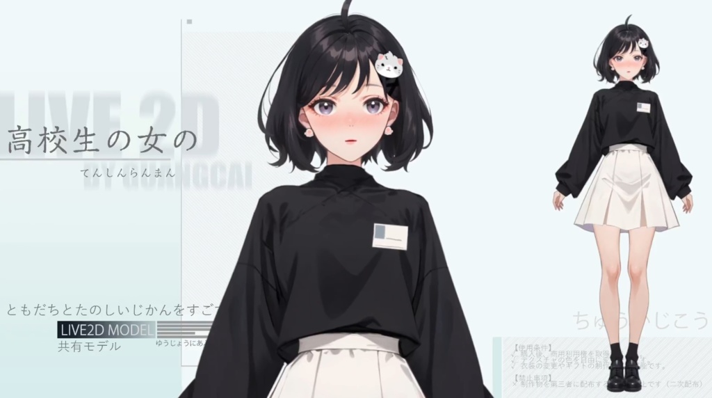 Live2d :High school girl YIzhi