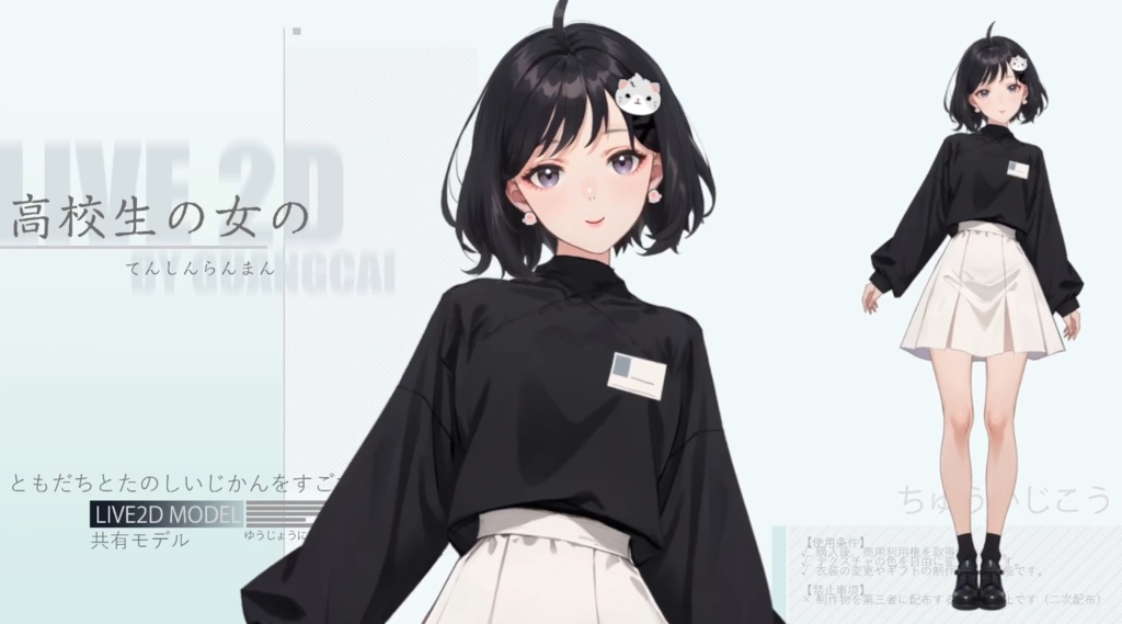 Live2d :High school girl YIzhi