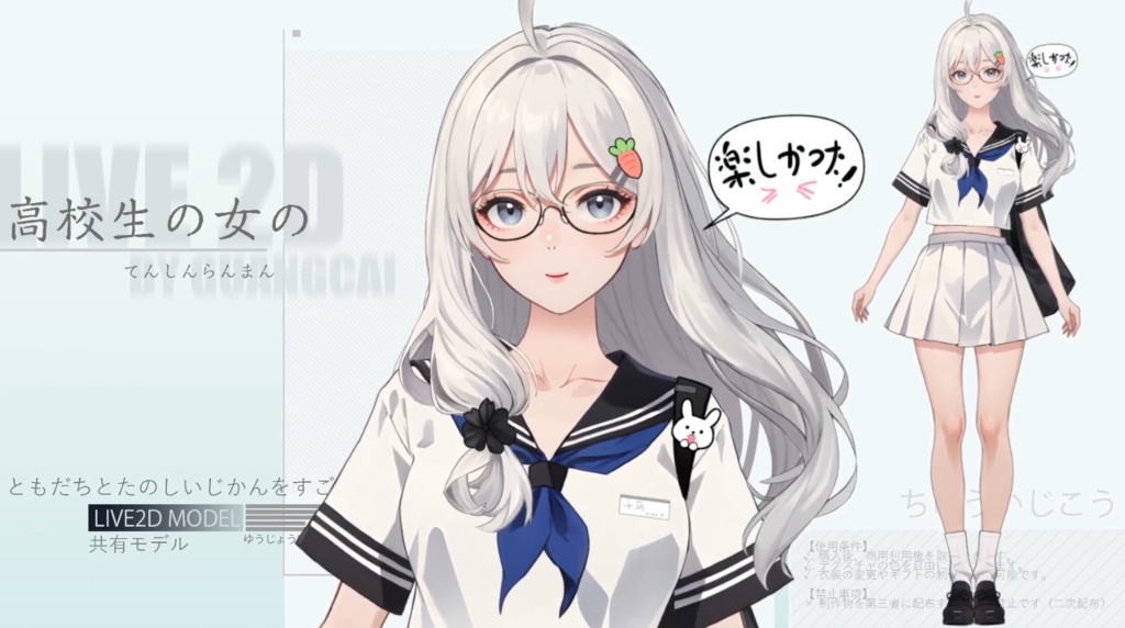 Live 2 d:女子高生千鳥