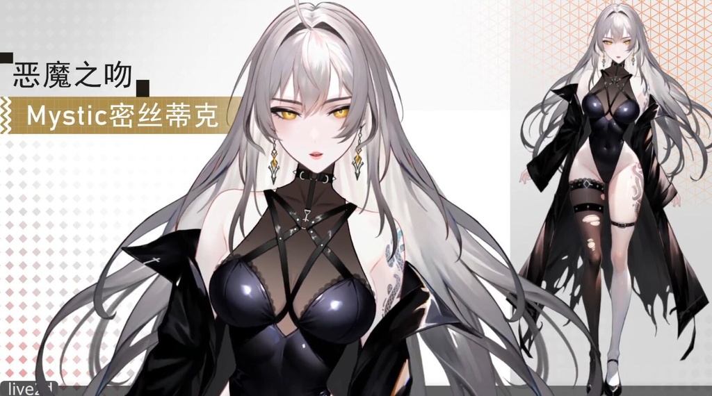 Live 2 dモデル:悪魔のキスMystic