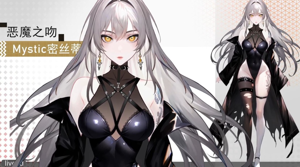 Live 2 dモデル:悪魔のキスMystic