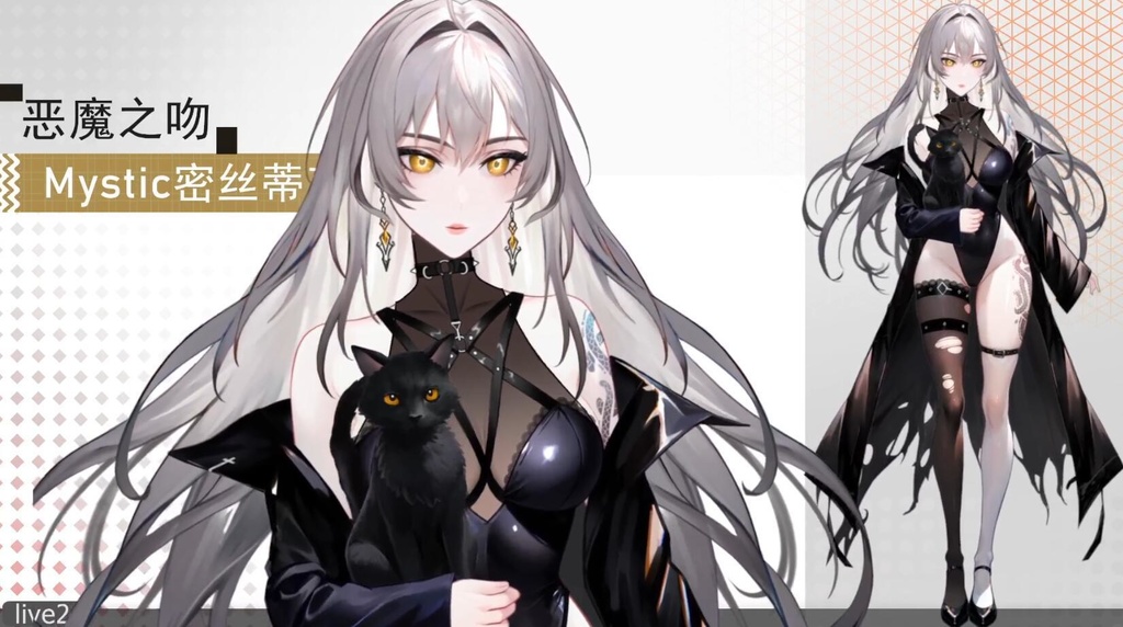 Live 2 dモデル:悪魔のキスMystic