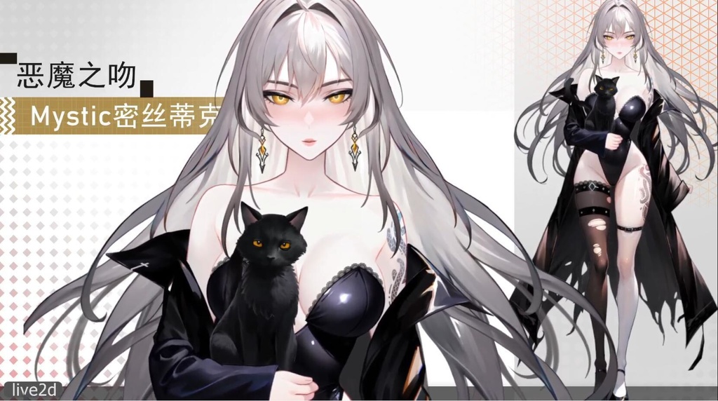 Live 2 dモデル:悪魔のキスMystic