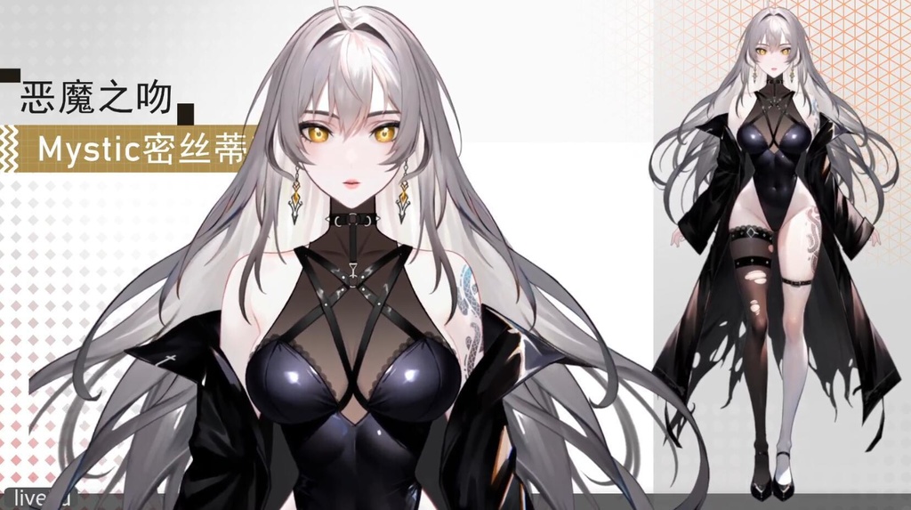 Live 2 dモデル:悪魔のキスMystic