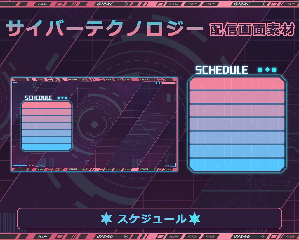 【配信者向け】セイバーテクノロジー 動く配信素材・配信画面セット · フリー素材 · オーバーレイ