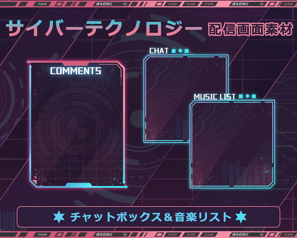 【配信者向け】セイバーテクノロジー 動く配信素材・配信画面セット · フリー素材 · オーバーレイ