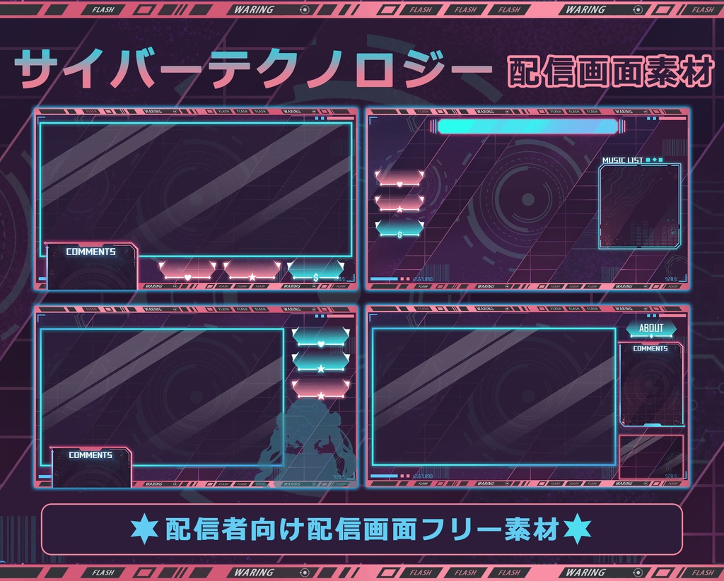 【配信者向け】セイバーテクノロジー 動く配信素材・配信画面セット · フリー素材 · オーバーレイ