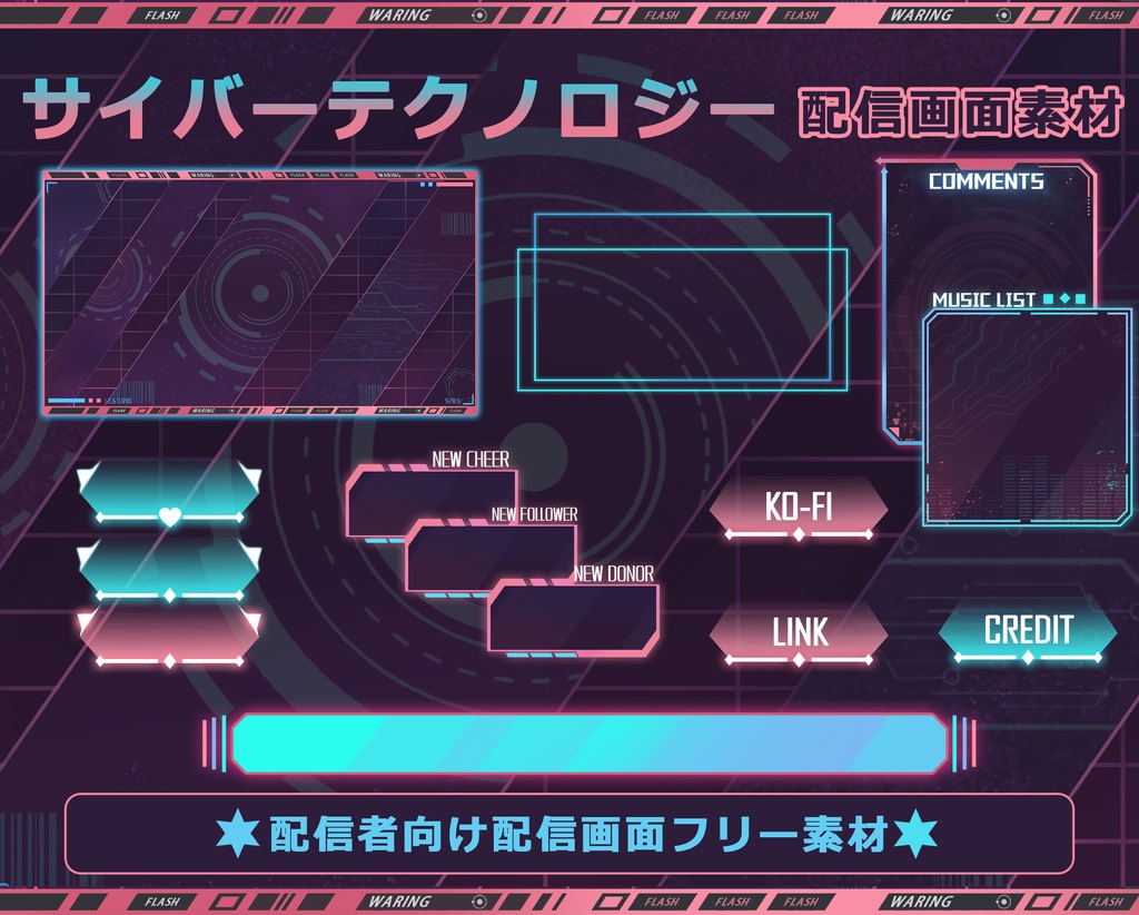 【配信者向け】セイバーテクノロジー 動く配信素材・配信画面セット · フリー素材 · オーバーレイ