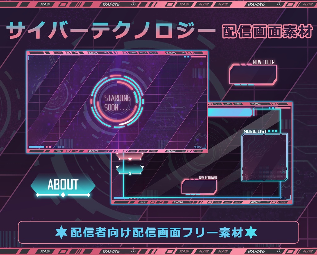 【配信者向け】セイバーテクノロジー 動く配信素材・配信画面セット · フリー素材 · オーバーレイ