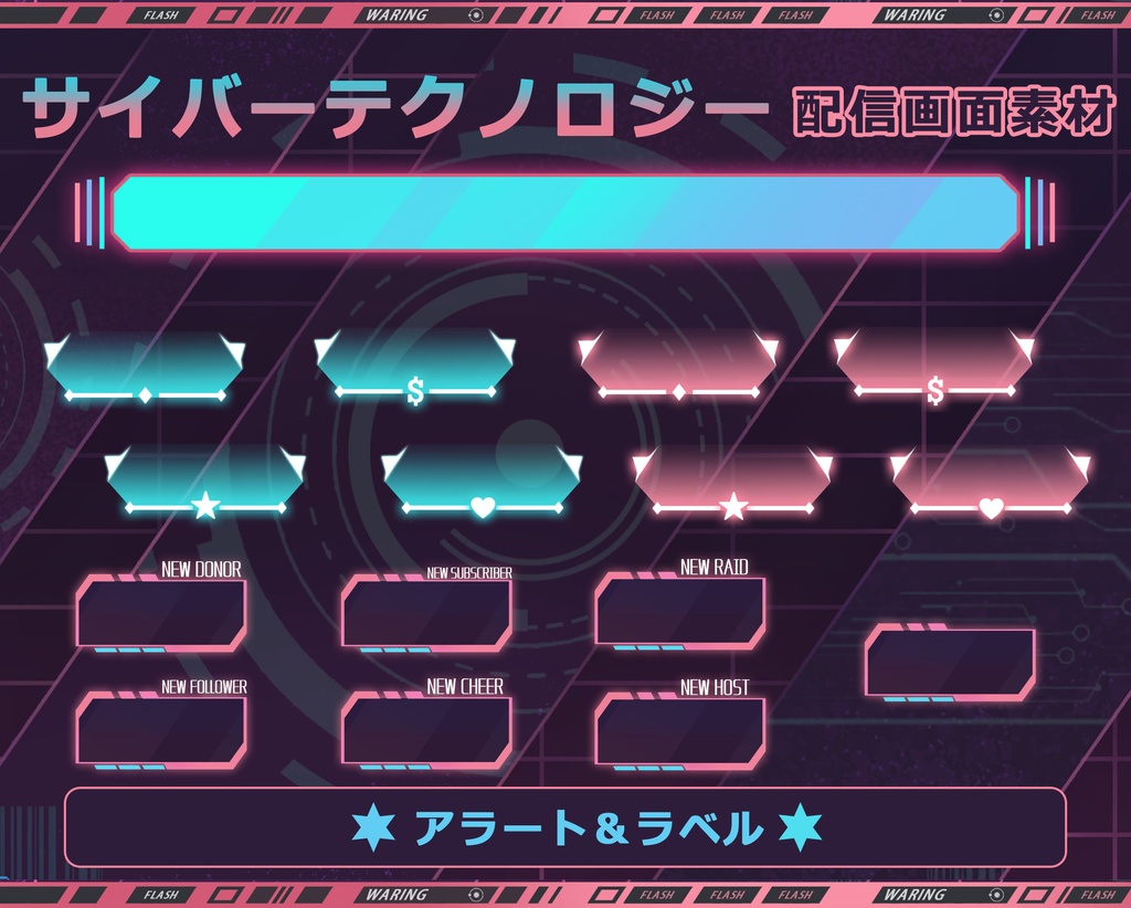 【配信者向け】セイバーテクノロジー 動く配信素材・配信画面セット · フリー素材 · オーバーレイ