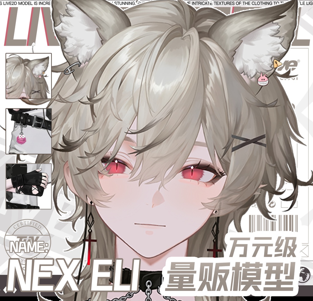ライブ2D大量販売モデル:Nex Eli