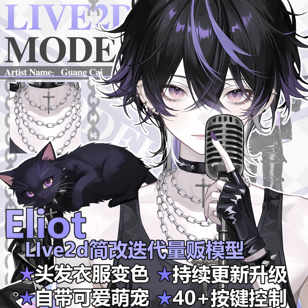 Eliot専用簡易編集更新型Live2D量産モデル