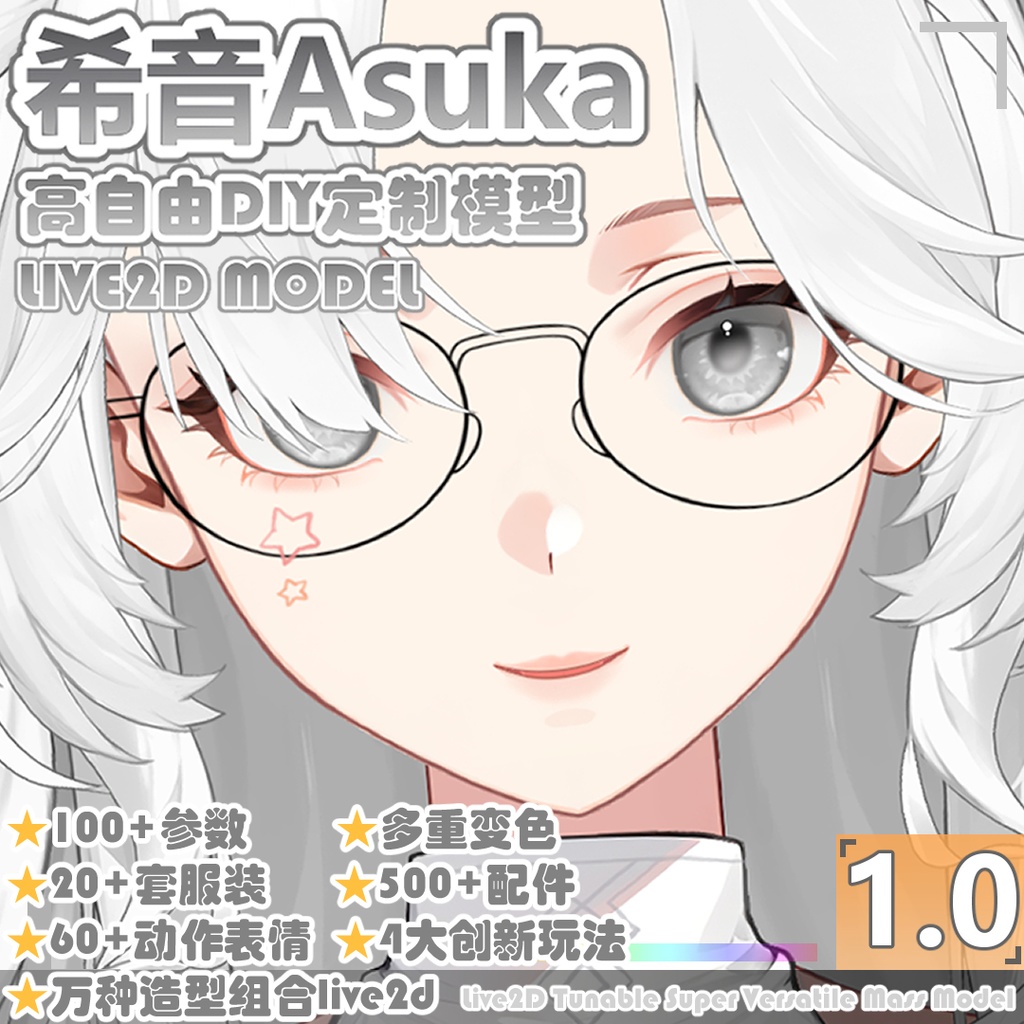 希音Asuka：メガクラス超可動カスタム量販Live 2 Dモデル