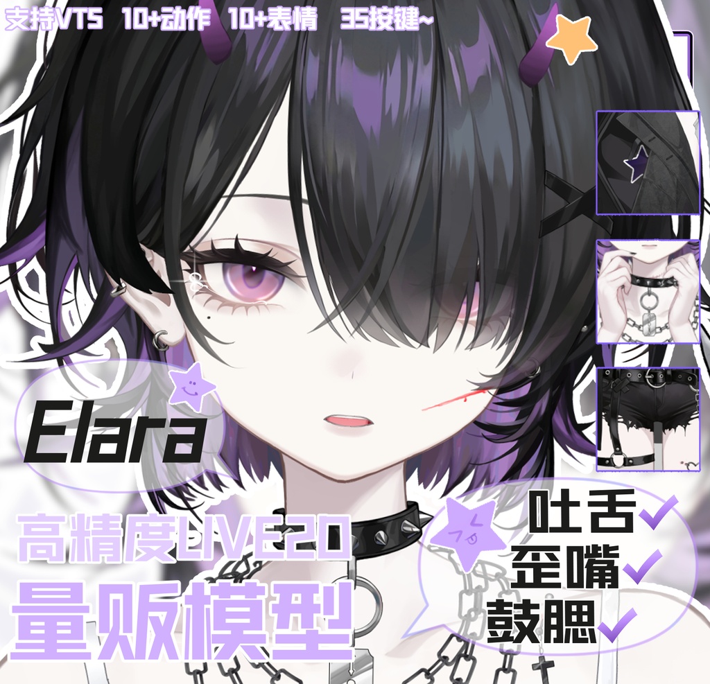Elara独自の簡略化された反復Live 2 D量販モデル（反復更新+革新的な遊び方）
