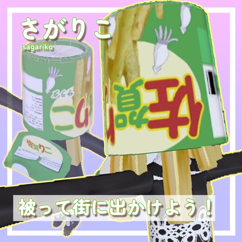 【無料】被れるポテトヘッド #VRChat【VRC想定】