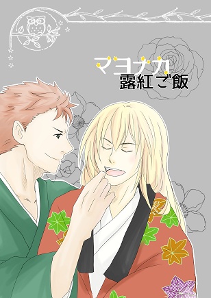 マヨナカ露紅ご飯