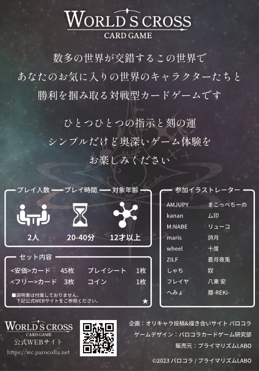 WORLD'S CROSS CARD GAME -安価-