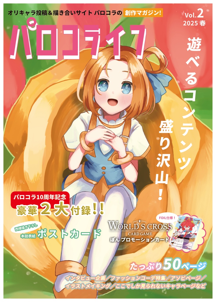 パロコライフ vol.2 - 2025 春