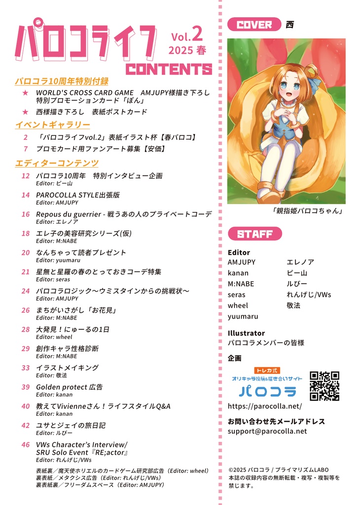 パロコライフ vol.2 - 2025 春