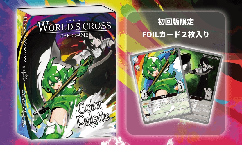 【第２弾】WORLD'S CROSS CARD GAME -カラパレ-