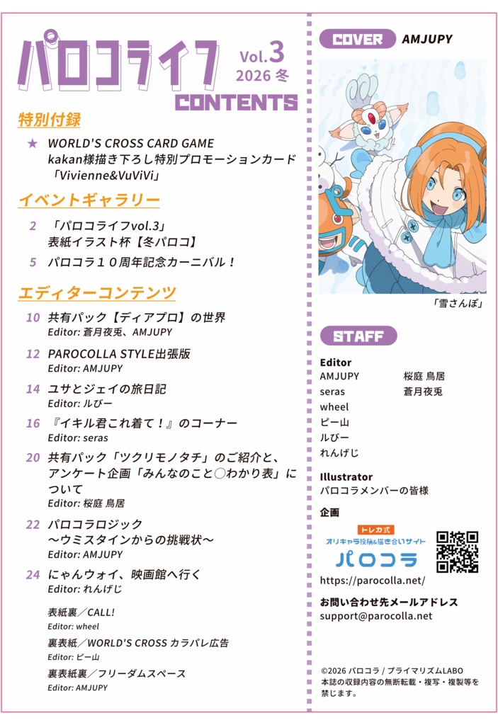 パロコライフ vol.3 - 2026 冬