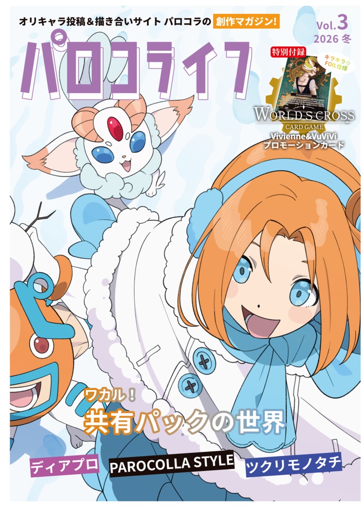 パロコライフ vol.3 - 2026 冬