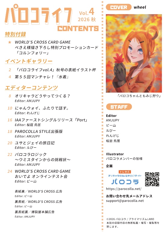パロコライフ vol.4 - 2026 秋