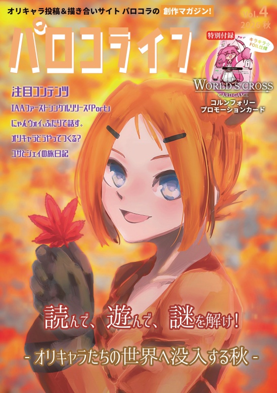 パロコライフ vol.4 - 2026 秋