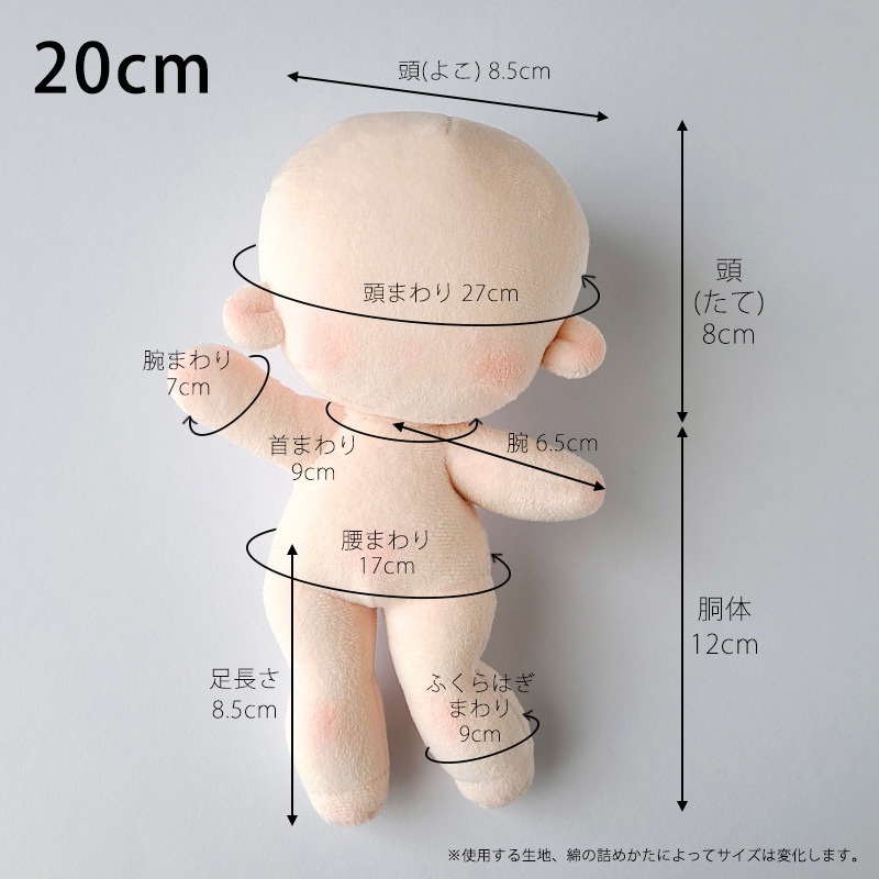 【型紙】ぴよぴっこ足長ボディWぬいぐるみ型紙(20cm&15cmセット)【DL販売・作り方動画あり】