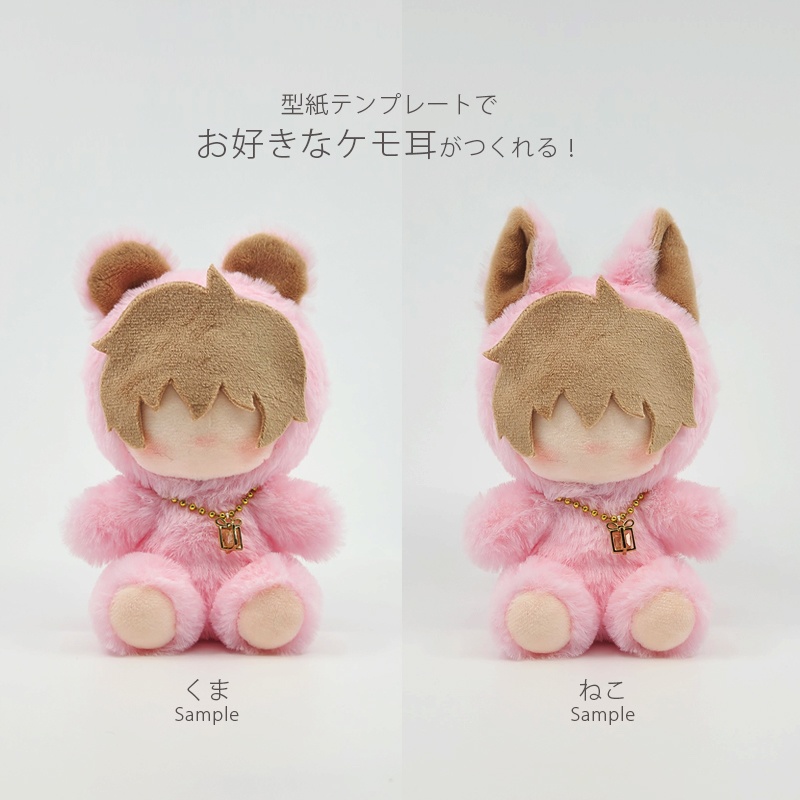 【型紙】12cm おすわりモフぬい型紙【DL販売・作り方動画あり】