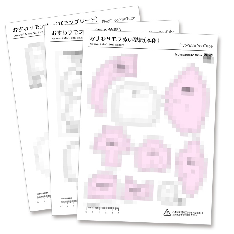 【型紙】12cm おすわりモフぬい型紙【DL販売・作り方動画あり】