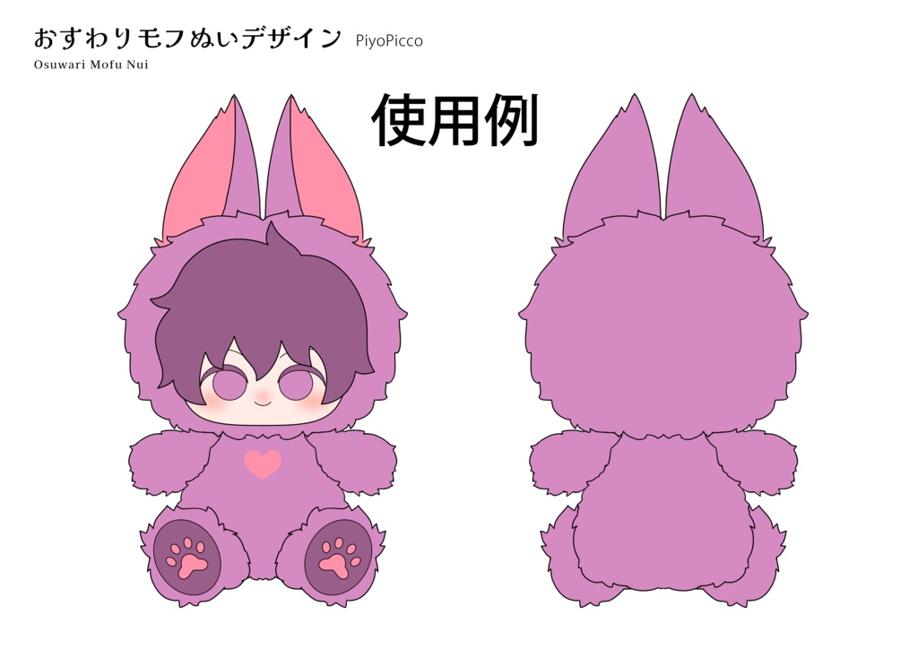 【型紙】12cm おすわりモフぬい型紙【DL販売・作り方動画あり】