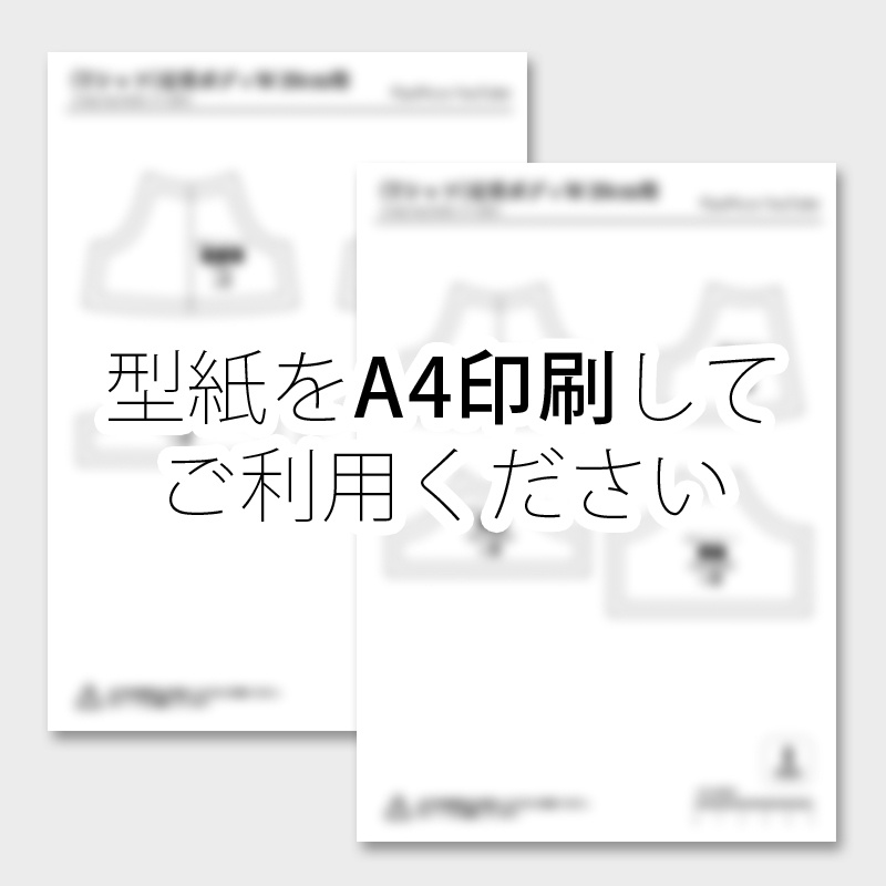 【ぬい服 型紙】足長ボディ15cm・20cm用 トップス型紙(Tシャツ・シャツ)【DL販売】