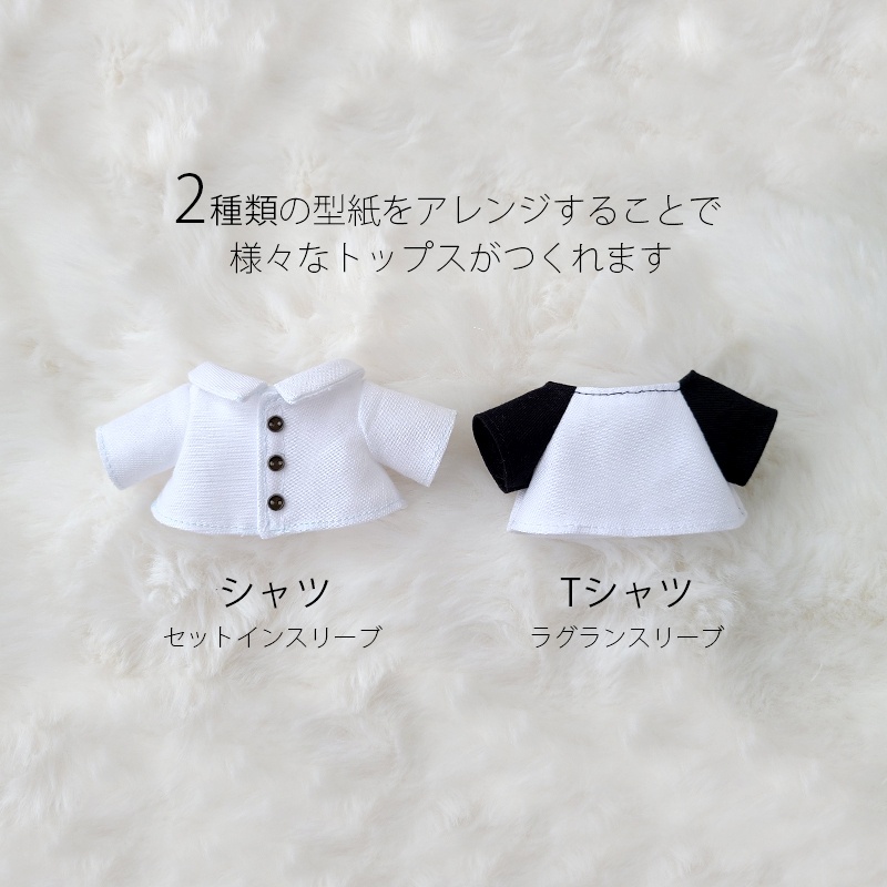 【ぬい服 型紙】足長ボディ15cm・20cm用 トップス型紙(Tシャツ・シャツ)【DL販売】
