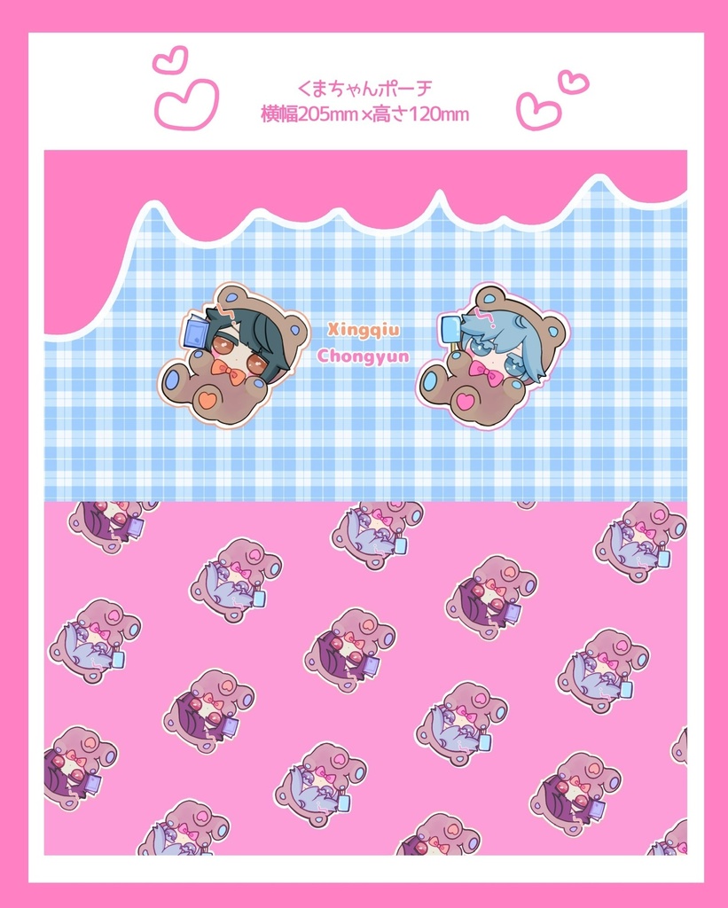 行重くまちゃんポーチ