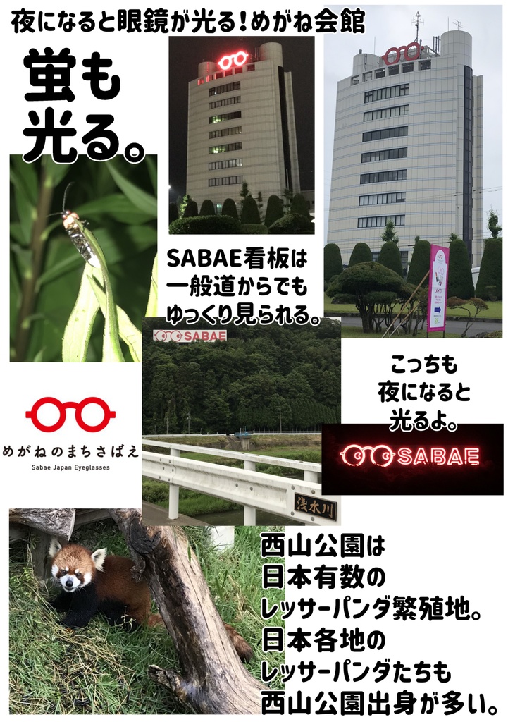 【通常配送版】鯖江に行こう!めがねフェスに行こう!【コピー本】