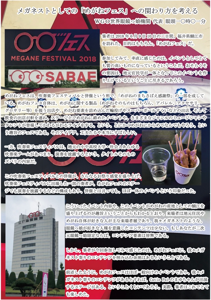 【あんしんBOOTHパック配送】鯖江に行こう!めがねフェスに行こう!【コピー本】