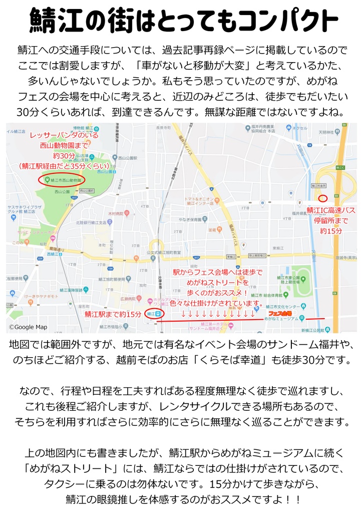 【あんしんBOOTHパック配送】鯖江に行こう!めがねフェスに行こう!【コピー本】